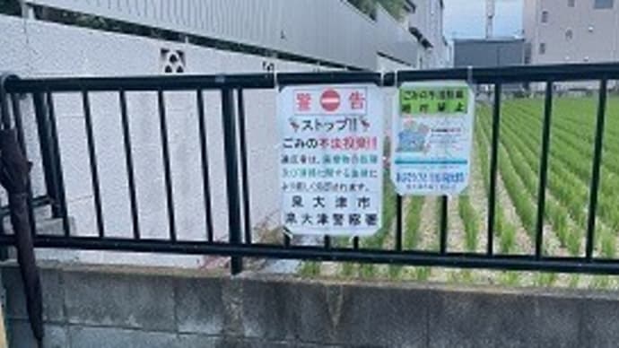 ごみの不法投棄