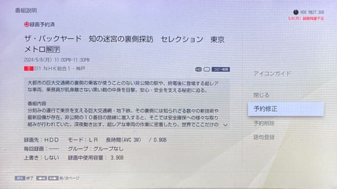 NHK『ザ・バックヤード 知の迷宮の裏側探訪 セレクション 東京メトロ』20240506