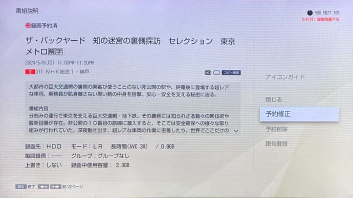 ＮＨＫ『ザ・バックヤード 知の迷宮の裏側探訪 セレクション 東京メトロ』20240506