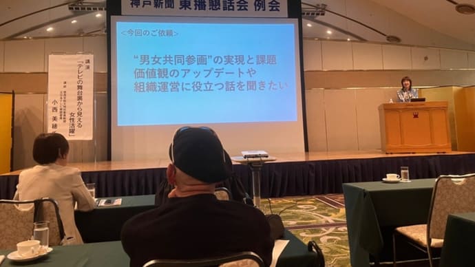「ジェンダー論」講演拝聴