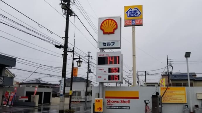 値上がり続けるガソリン代！