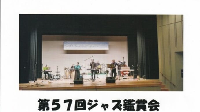 久喜市商工会のHPに鑑賞会の記事が掲載されました    第57回ジャズ鑑賞会