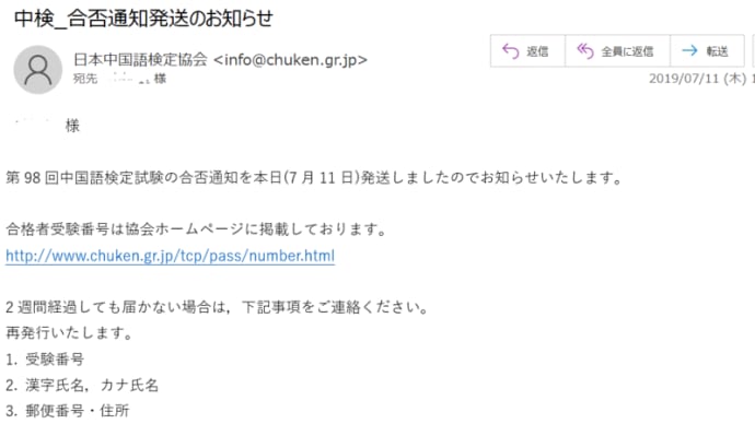 中検_合否通知発送のお知らせ