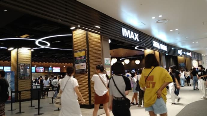 最近の映画館〜IMAX