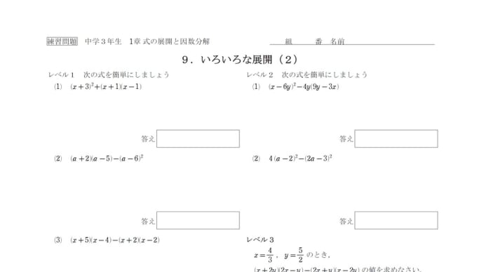 【中3】展開と因数分解9_動画_いろいろな展開2_レベル3の解説