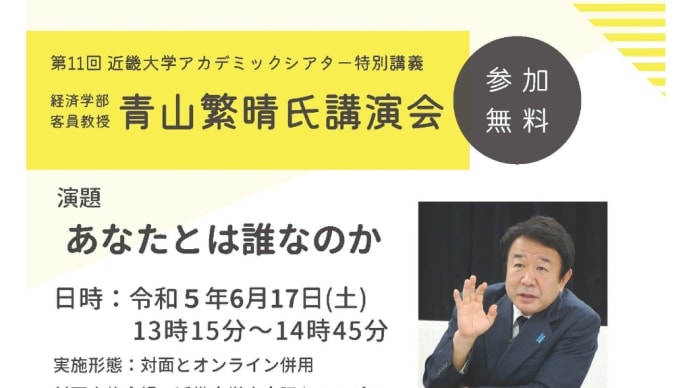 17日土曜は東大阪の近畿大学で
(2023/06/11)