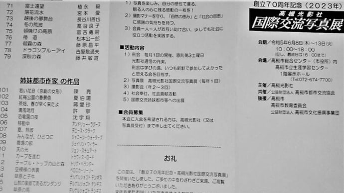 〝国際交流写真展〟にて