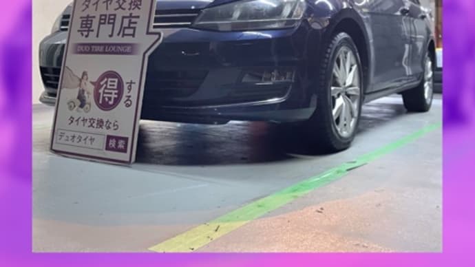 フォルクスワーゲン ゴルフ 持ち込みタイヤ交換大阪 225 45 17