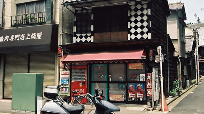 吉田たばこ店