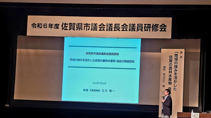 2024.07.26 議長会研修会