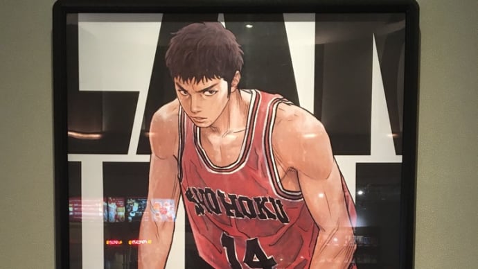 the first SLAM DUNK 回顧