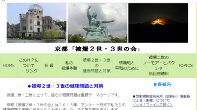 明日に向けて(1833)被ばくの遺伝的影響を解明するために・・・被爆二世三世健康調査アンケートにご協力を