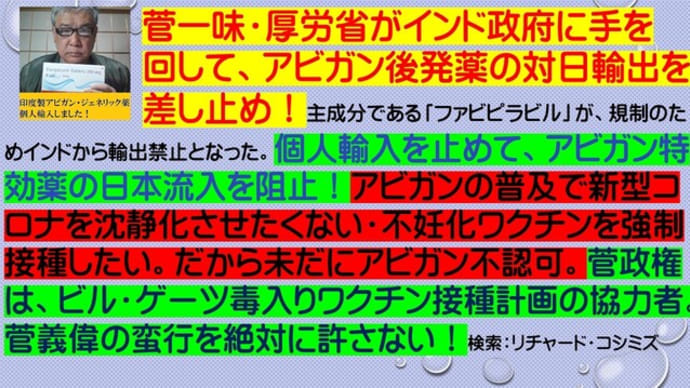 フライヤー:菅一味・厚労省がインド政府に手を回して、アビガン後発薬の対日輸出を差し止め!