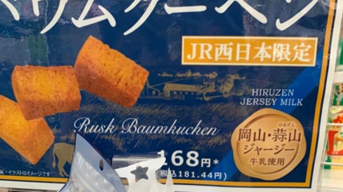 お土産品
