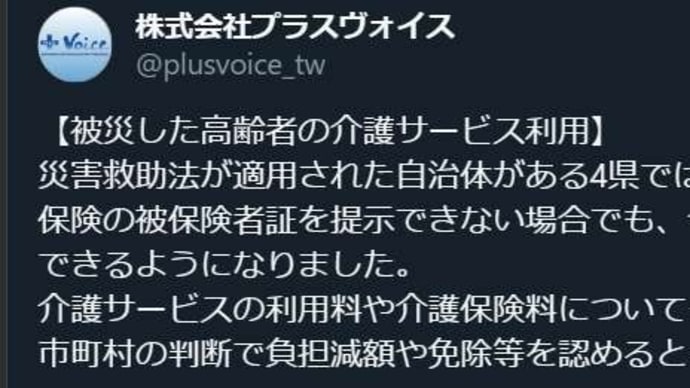 株式会社プラスヴォイス のツイッター(X)をフォローして見るといいよ。災害時の手話を覚えられるし、行政関係の情報も得られる。 手話を見るときは再生速度を遅くすることもできる。