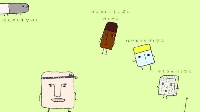 消しゴム (7〜12 years old)