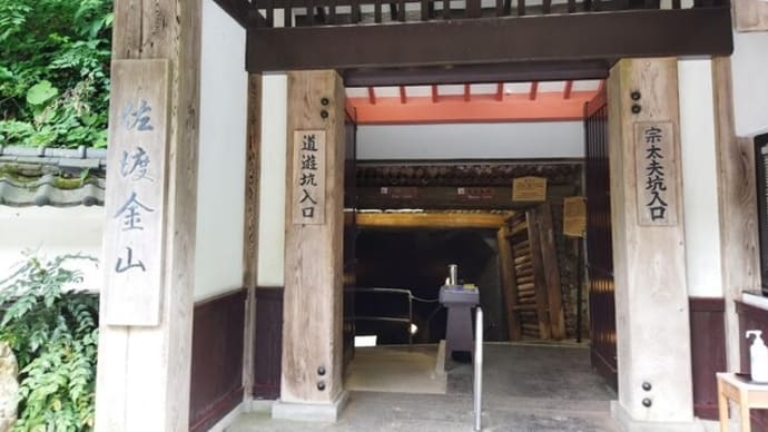 佐渡島 佐渡金山