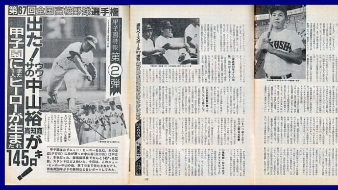 # 525 第67回全国高校野球選手権
