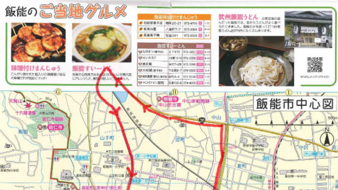 真鶴の次は飯能に。「武州飯能うどん」を食べに行ってきました。