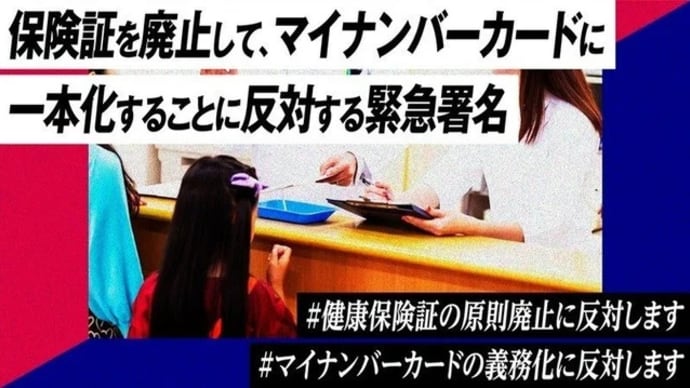日本人が知らない"マイナ保険証"の闇