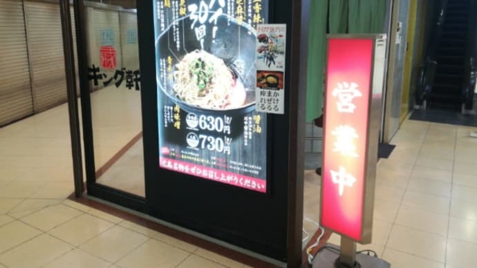 本場・広島の汁なし担々麺がいただける、4ビル「キング軒」。