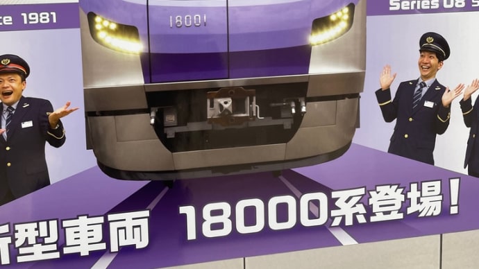 東京メトロ18000系に初乗車
