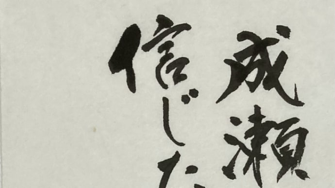 成瀬は信じた道をいく~最近読んだ小説から