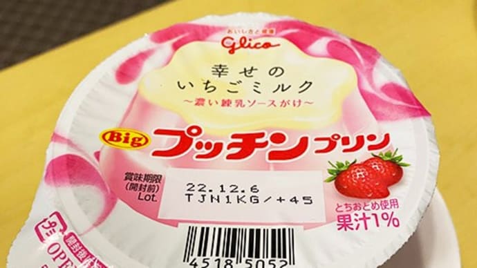 Let's　プッチン！（幸せのいちごミルク）