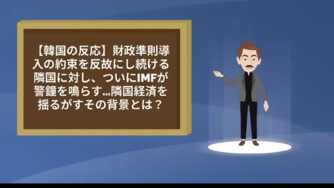 韓国経済の現状・・・「債務比率60%以上!」財務状態に「IMF、格付け会社」が指示命令!、催促!。