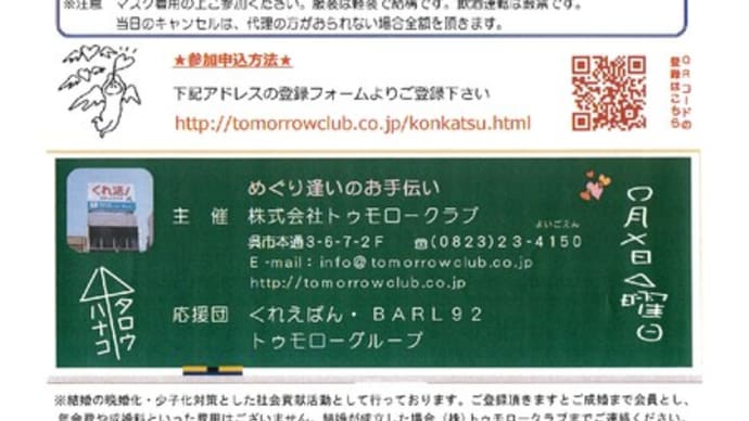 めぐり逢いパーティー 安定職種編