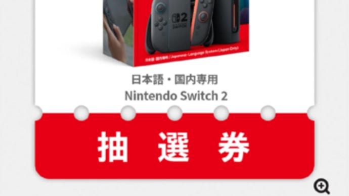 落選