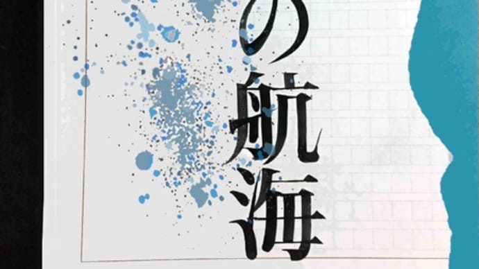 文字アートと松山英樹