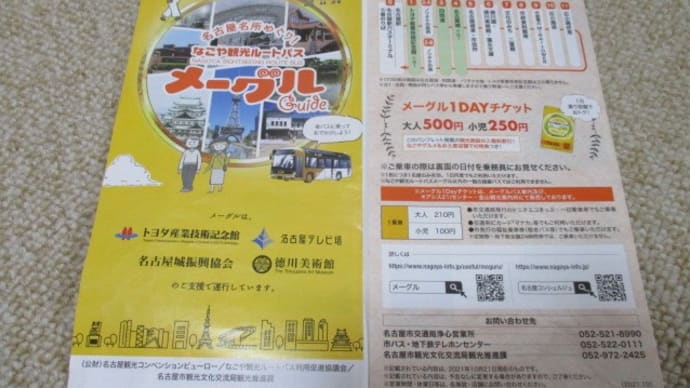 名古屋満喫の旅(ノリタケの森&きしめん編)
