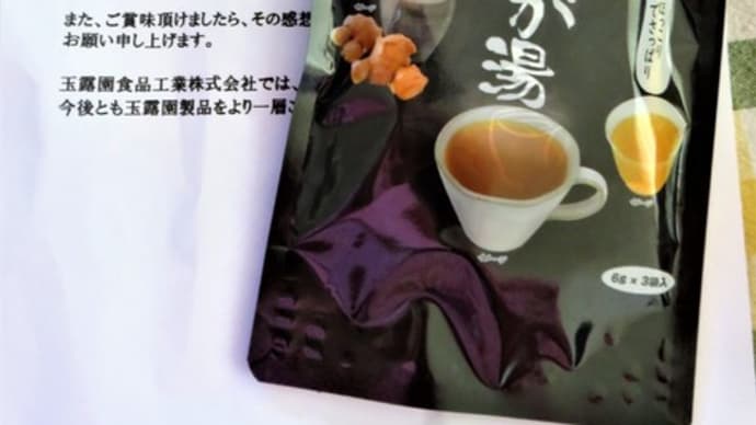 黒酢しょうが湯
