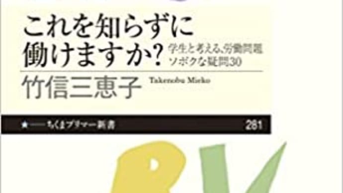 これを知らずに働けますか?