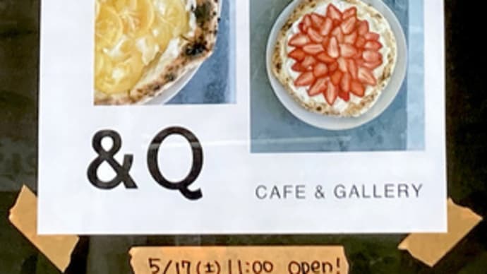広島県福山市今町30‐1・カフェ&ギャラリー「&Q」・令和7年5月17日(土)午前11時オープン