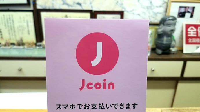 キャッスレス始めました。