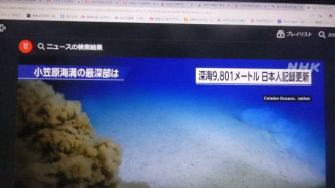 日本人初　水深9,801ｍの深海（小笠原海溝）に到達　最深記録60年ぶりに更新