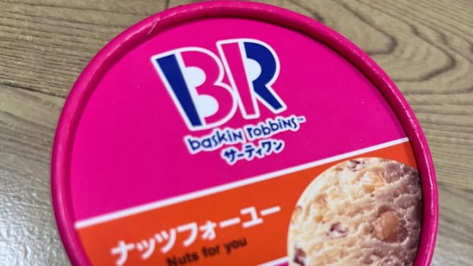 えっ⁉︎ナッツフォーユー?