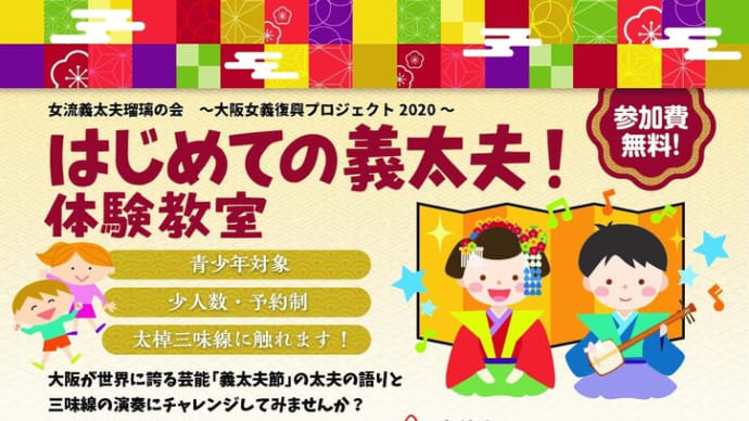 はじめての義太夫体験教室。