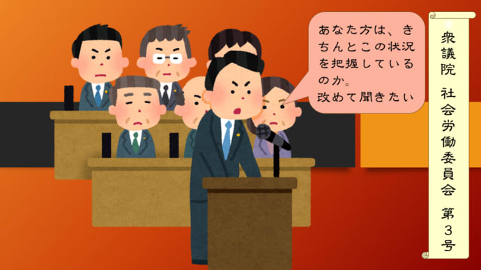 昭和33年10月7日 第30回国会 衆議院 社会労働委員会 第3号から抜粋 第15話