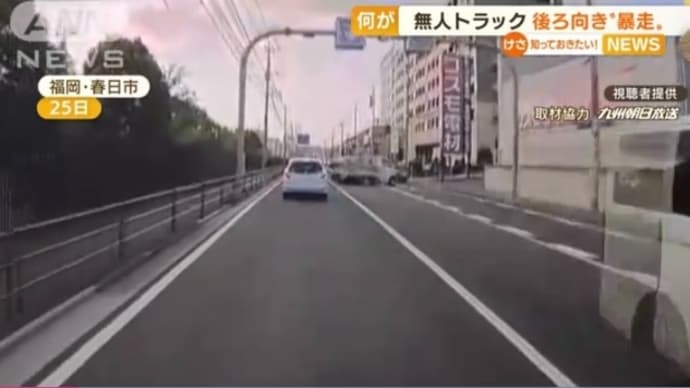 福岡でヴォケが小型トラックをサイドブレーキ引かずに放置しやがり、他車に打つけやがる