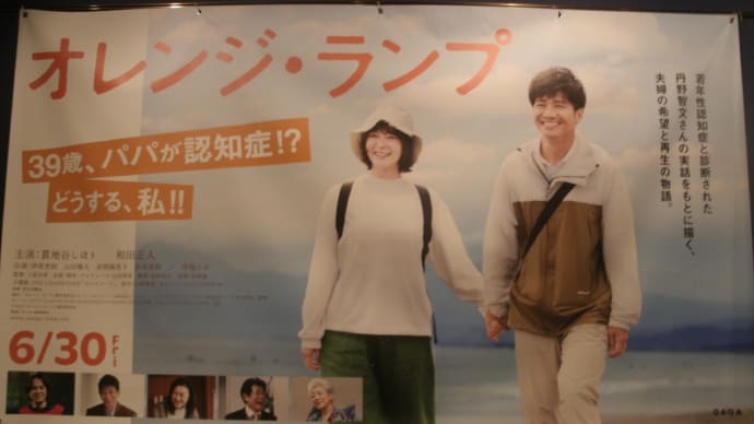 『オレンジ・ランプ』
