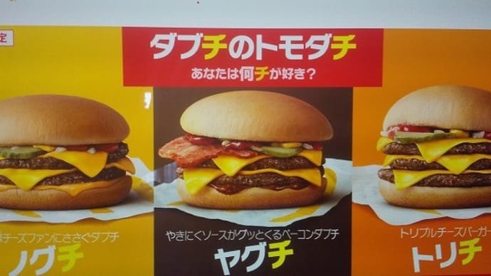 ダブチのトモダチ　ノグチ