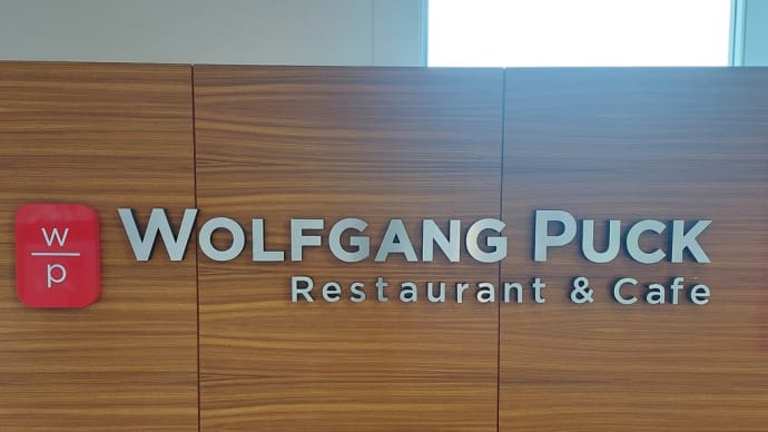 ウルフギャング・パック レストラン&カフェ 愛知芸術文化センター店 ~ アボカドチーズバーガー ~