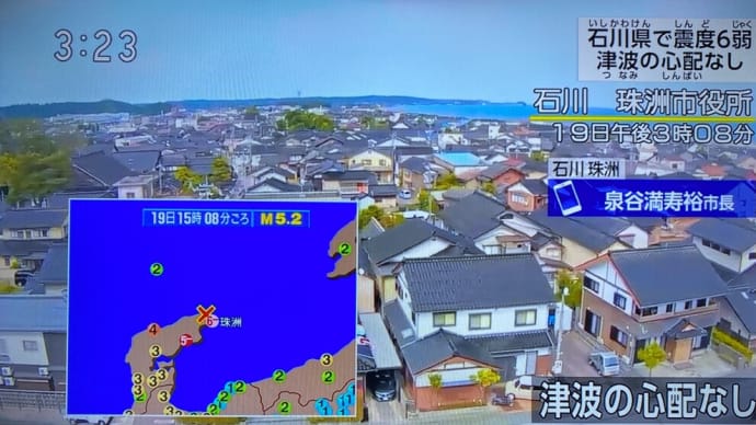 【緊急地震速報】大地震発生！石川県能登地方地震