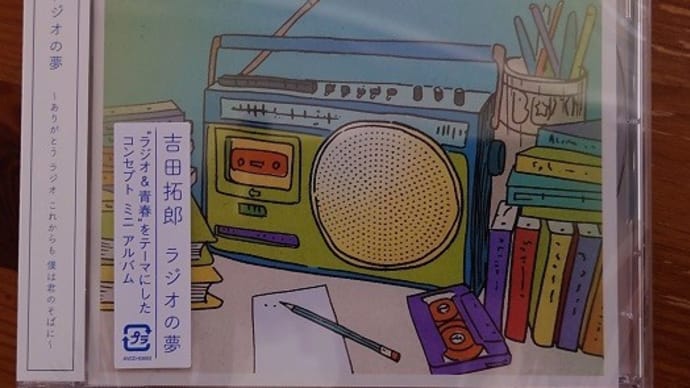 「ラジオの夢」