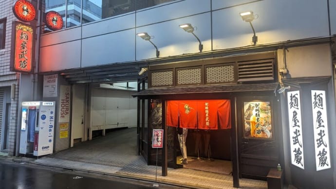 創始麺屋武蔵@新宿 15年ぶりに創業28年を迎えた『麺屋武蔵』へ! 改めて麺屋武蔵について語ります!