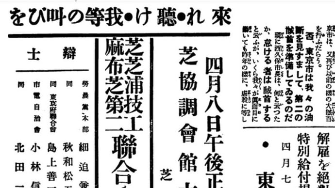 深川の5人の仲間の溺死事故に激怒した清掃労働者　1927年の東京市従組合ストライキ  1927年の労働争議(読書メモ)