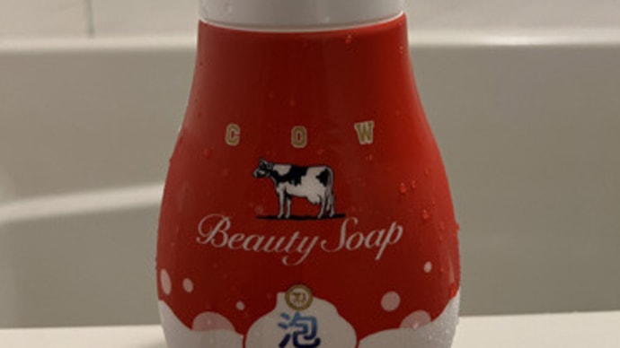 懐かしの牛乳石鹸
